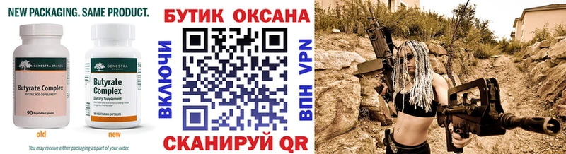 Бутират GHB  Купить где  Георгиевск 