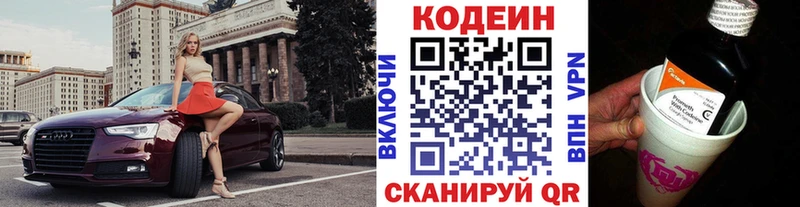 Codein Purple Drank  Купить где  Георгиевск 